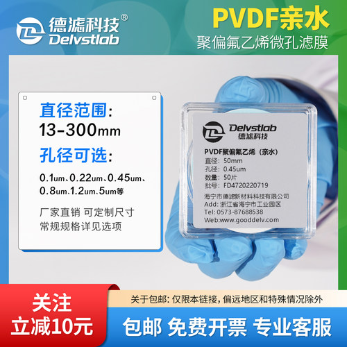 德滤亲水性有机耐酸碱PVDF微孔滤膜聚偏氟乙烯实验室检测抽滤过滤 - 图0