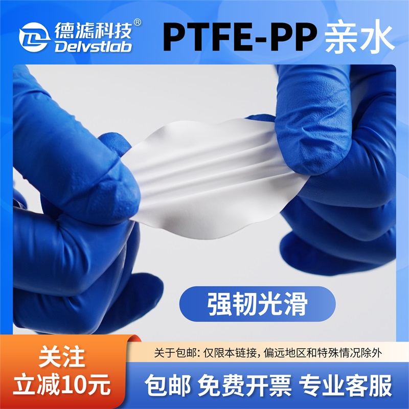 德滤亲水PTFE-PP聚四氟乙烯耐强酸碱有机微孔滤膜Mxene石墨烯盐酸-图1