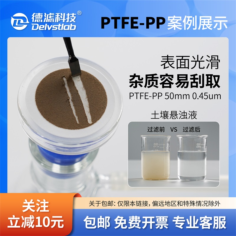 德滤亲水PTFE-PP聚四氟乙烯耐强酸碱有机微孔滤膜Mxene石墨烯盐酸-图2