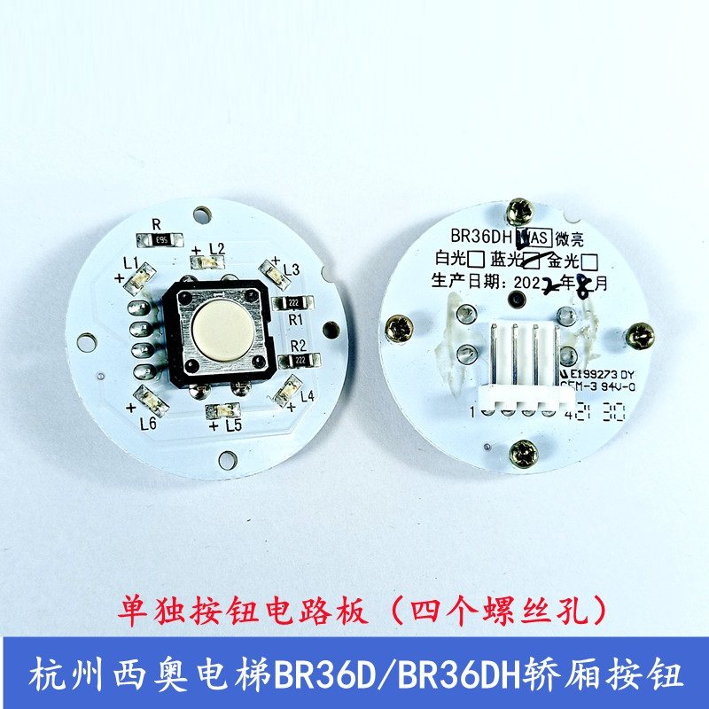 原厂杭州西奥电梯按钮BR36DH外呼轿厢按键BR36DH WAS电路板 配件,淘宝优惠券,粉丝福利购,淘宝优惠卷