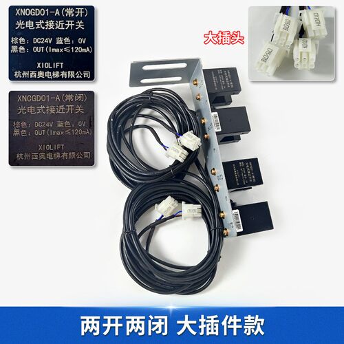 杭州西奥电梯平层光电组件带支架 CEDES感应器 XNOGD01-A常开常闭 - 图1