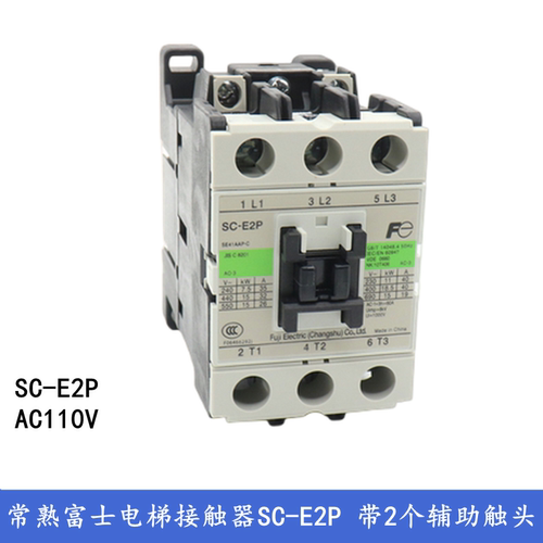 常熟富士电梯交流接触器SC-E2P E3P E02A E05A E1P AC110V E04/G - 图2
