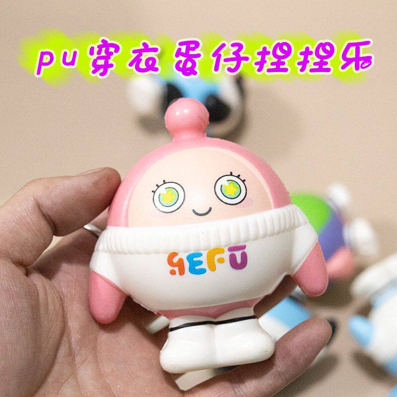 公仔捏蛋仔派对玩具解压回弹捏乐慢网红跳舞玩偶捏礼物可爱捏摆件