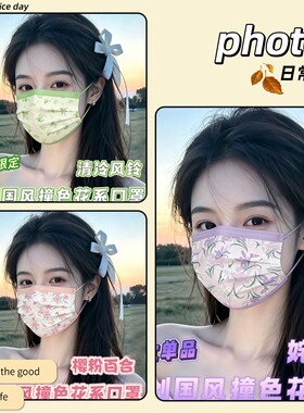 原创国风撞色花系防晒口罩高颜值显脸小三层防护透气独立包装女