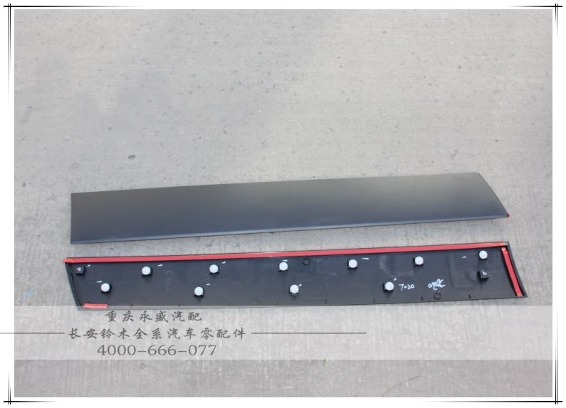 Защитная пластина Changan Suzuki Fengyu цвет