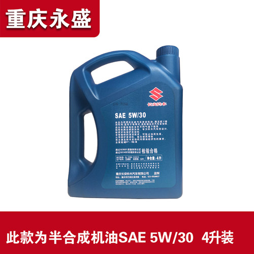 适配长安铃木天语雨燕新奥拓羚羊专用蓝桶SL5W-304L机油4S正品 - 图0