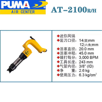 PUMA jumbo AT-2100AT-2101 AT-2102 AT-2102 AT-2103 AT-2104 Wind pick gas pick pneumatic chisel