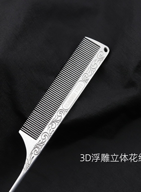 鹰堡太空铝尖尾梳挑梳子