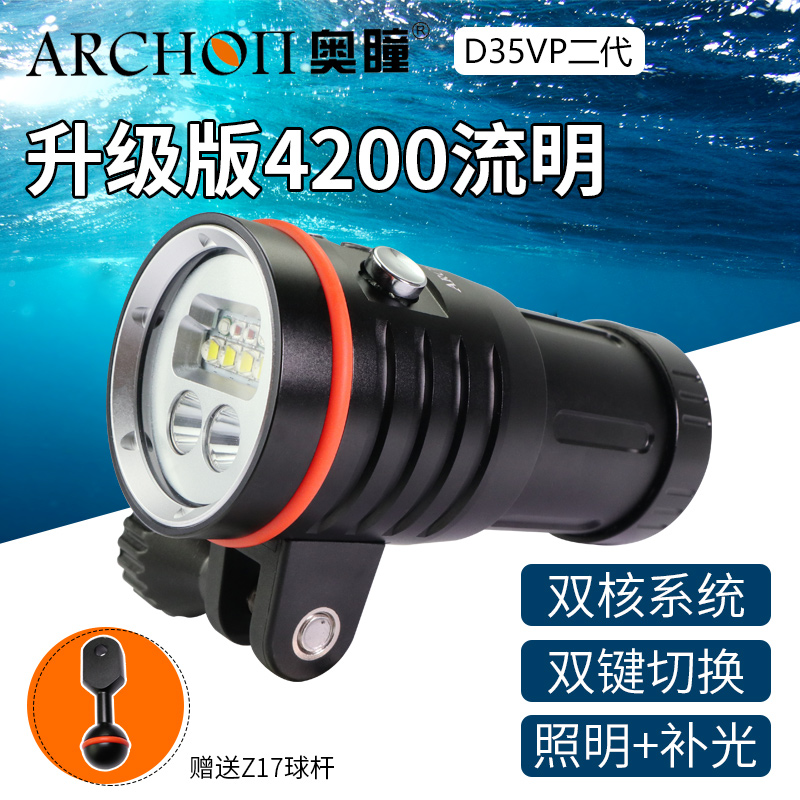 ARCHON奥瞳D35VP-II专业潜水摄影摄像补光照明补光两用 - 图0