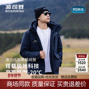 波司登极寒羽绒服男士中长款加厚防风工装90鹅绒男装保暖黑色外套