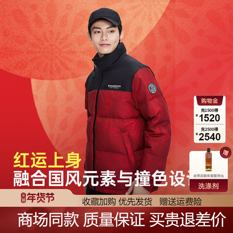 波司登时尚运动红色羽绒服男短款青年加厚立领保暖冬季情侣外套,淘宝优惠券,粉丝福利购,淘宝优惠卷