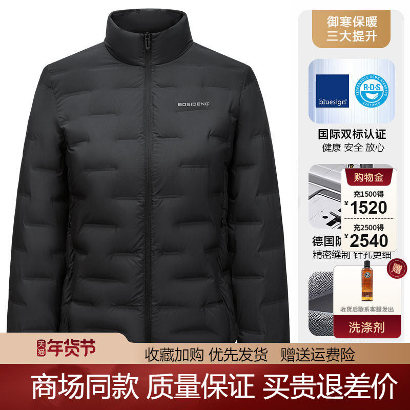 明星同款波司登轻薄羽绒服女短款新品时尚立领修身轻暖鹅绒外套,淘宝优惠券,粉丝福利购,淘宝优惠卷