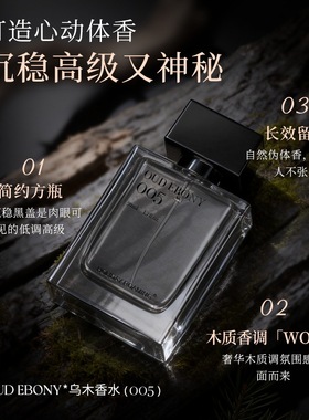 假日漫游男士乌木气质约会香水持久留香自然伪体香高级感厂家直发