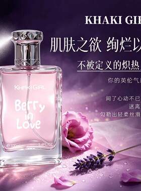 KHAKIGIRL卡其女孩莓果之恋香水清新留香高级持久外贸同款批发