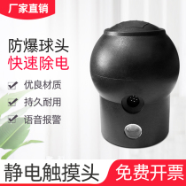 Human static releaver ball head battery sub-conductor sound-light voice alarm ball head explosion-proof electrostatic release sphere