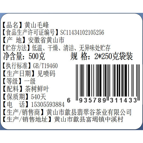 翡翠谷2026茶绿茶雨前一级黄山毛峰清香味浓香型500g/250g/50g - 图1