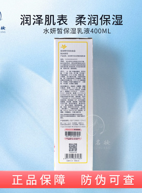 ANS安吉希可儿水妍皙保湿乳液