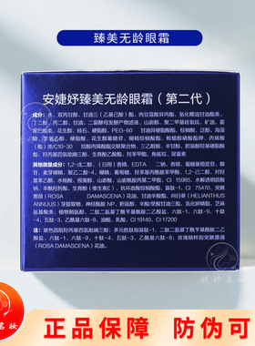 安婕妤二代臻美无龄眼霜30ml