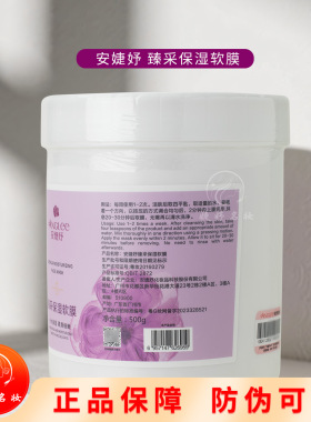 安婕妤臻采保湿软膜粉500g