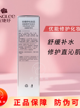 安婕妤优能修护化妆水120ml