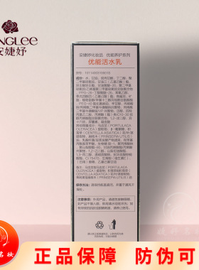 安婕妤优能活水乳舒缓修护敏感肌