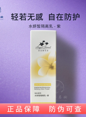 安吉希可儿水妍皙隔离乳紫色30ml