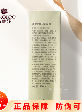 安婕妤净澈焕肤紧致乳液120ml