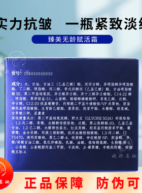 安婕妤臻美无龄赋活霜保湿50ml