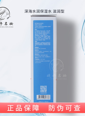 菲莎妮丝深海水润保湿水滋润型