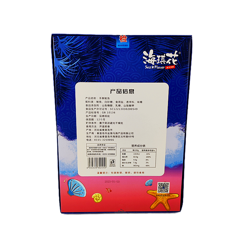 海琪花150克鲜烤手撕鱿鱼伴手礼盒即食鱼干零食秦皇岛北戴河特产 - 图0