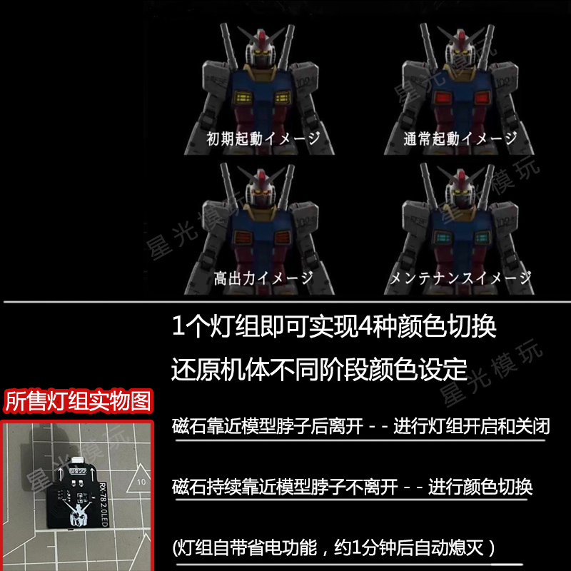 万代大班PGU灯组磁控多色 PG 1/60 RX-78-2元祖灯组高达2.0改件-图1