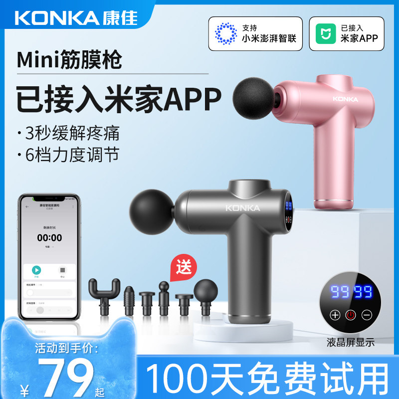 康佳筋膜枪肌肉放松按摩器女用迷你款小型专业颈膜抢mini静音电动,淘宝优惠券,粉丝福利购,淘宝优惠卷
