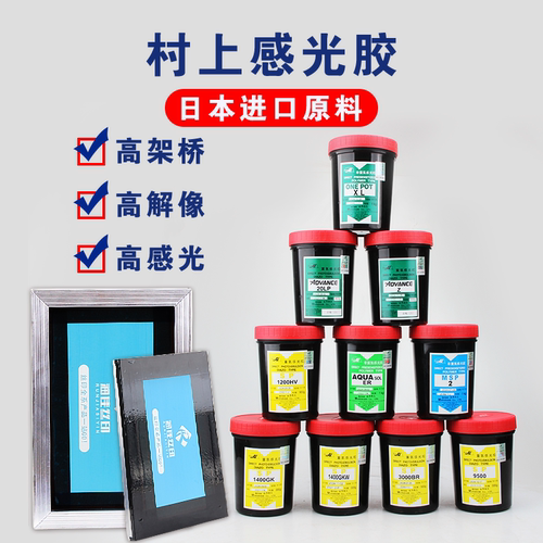 村上感光胶丝印感光胶丝网印刷感光胶重氮水油两用油性厚版感光胶 - 图1