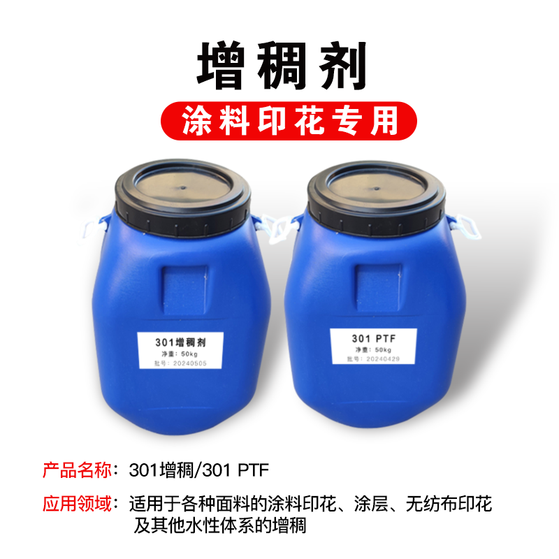 润佳印花增稠剂丝印水性涂料乳液纺织高固含301PTF增稠水相增稠剂,淘宝优惠券,粉丝福利购,淘宝优惠卷
