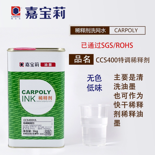 嘉宝莉环保型洗网水丝印油墨开孔剂油墨清洗剂低气味环保芳香溶剂 - 图0