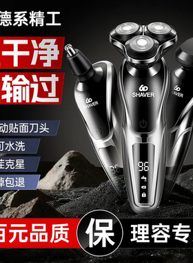德国工艺电动剃须刀男士充电大功率三刀头全身水洗多功能刮胡刀