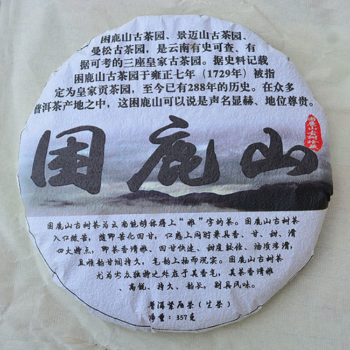 云南普洱茶中小叶种正宗困鹿山古树茶纯料饼茶真品香甜源头产地 - 图0