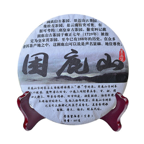 云南普洱茶中小叶种正宗困鹿山古树茶纯料饼茶真品香甜源头产地 - 图3