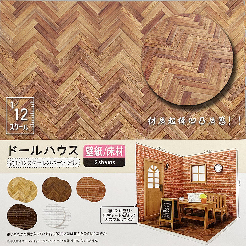 Amifa正品娃娃屋1/12比例 榻榻米石材墙面贴纸 材质超棒凹凸质感1,淘宝优惠券,粉丝福利购,淘宝优惠卷