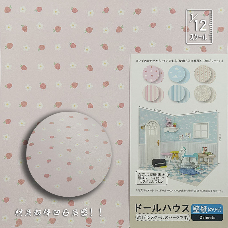 Amifa正品娃娃屋1/12比例 榻榻米石材墙面贴纸 材质超棒凹凸质感1,淘宝优惠券,粉丝福利购,淘宝优惠卷