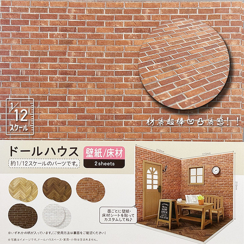 Amifa正品娃娃屋1/12比例 榻榻米石材墙面贴纸 材质超棒凹凸质感1,淘宝优惠券,粉丝福利购,淘宝优惠卷