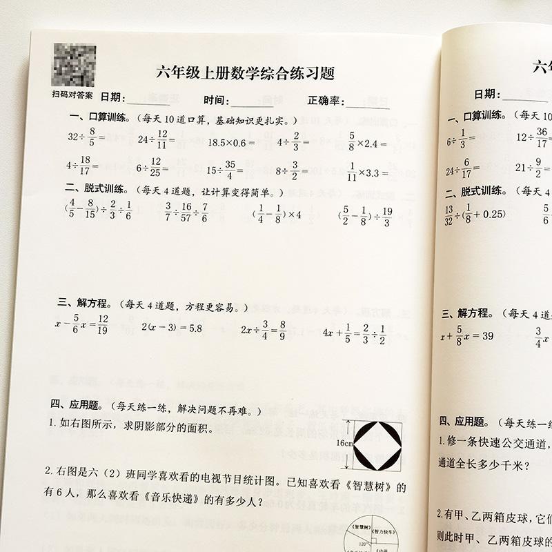 六年级小数分数混合口算脱式训练重点难点升班解方程综合题练习本 - 图0