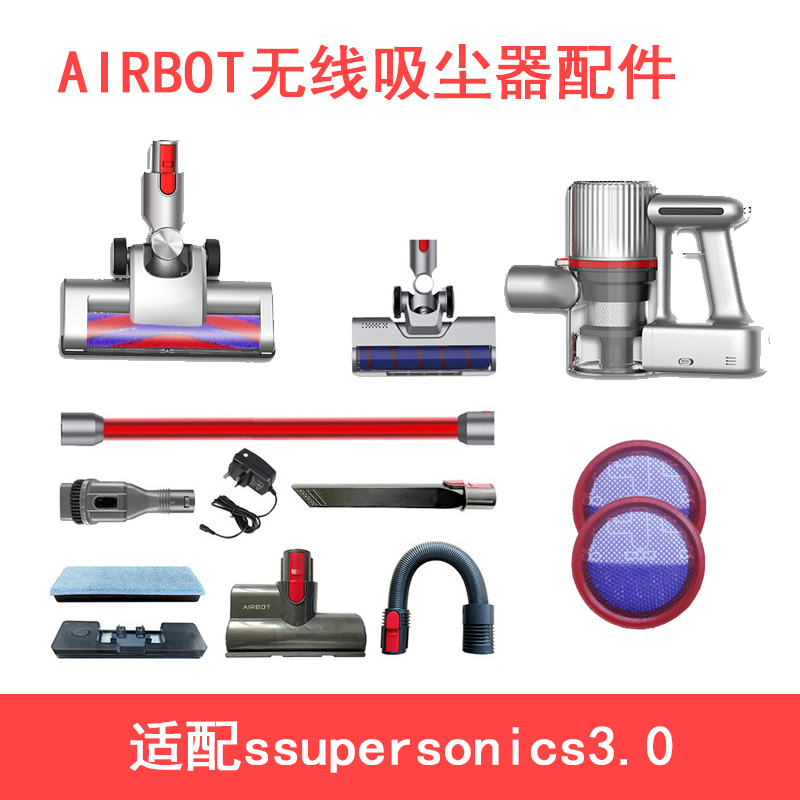 Airbot Supersonics 3.0无线吸尘器电动地刷滚刷延长管导电管金属