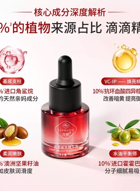 几舒50%角鲨烷10%VC-IP精华油