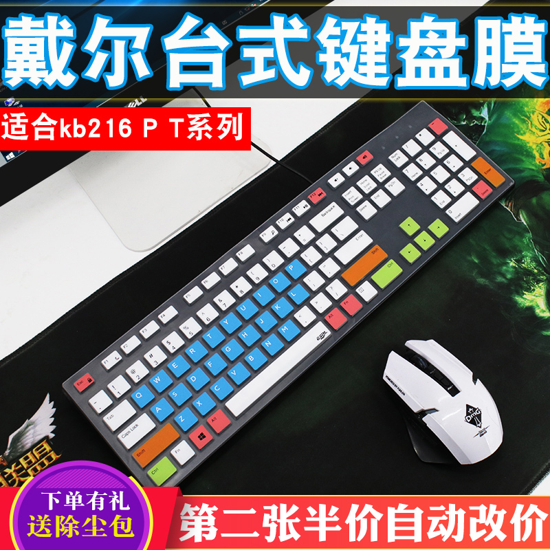 DELL戴爾kb216一體機kb216p kb216t桌上型電腦電腦km636鍵盤保護膜靈越5459 I3455貼防護墊防水防塵3459 3650