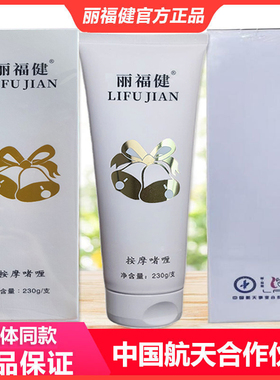 中国航天丽福健按摩啫喱膏230克