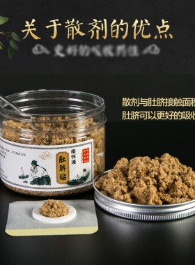 南怀瑾肚脐贴改善脾胃暖胃