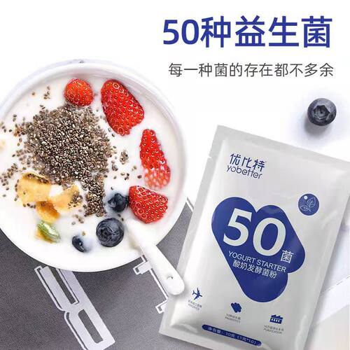 优比特50菌酸奶发酵菌乳酸菌酸奶发酵剂自制老酸奶发酵菌粉益生菌 - 图0