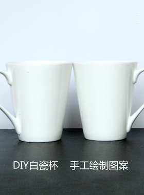 白陶瓷盘子陶瓷杯DIY创意手工手绘陶瓷盘用手绘马克杯瓷器