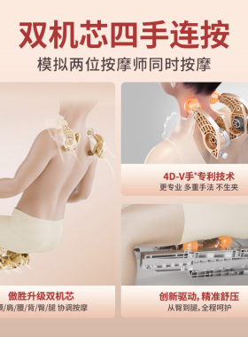 OSIM傲胜4D双机芯四手天王按摩椅
